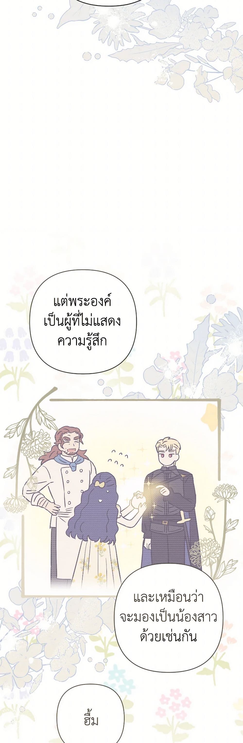 Prince, Why Are You Nice to Me page 18