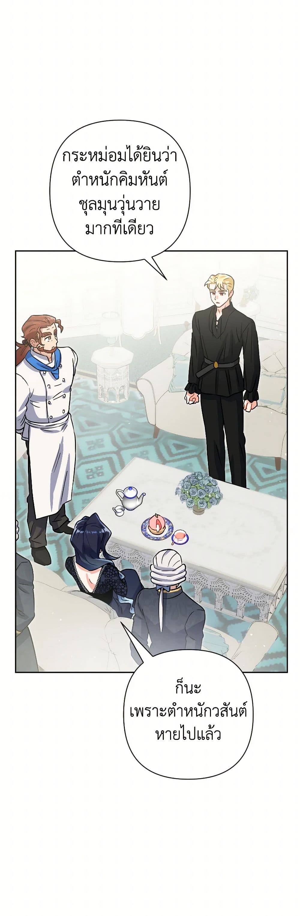 Prince, Why Are You Nice to Me page 24