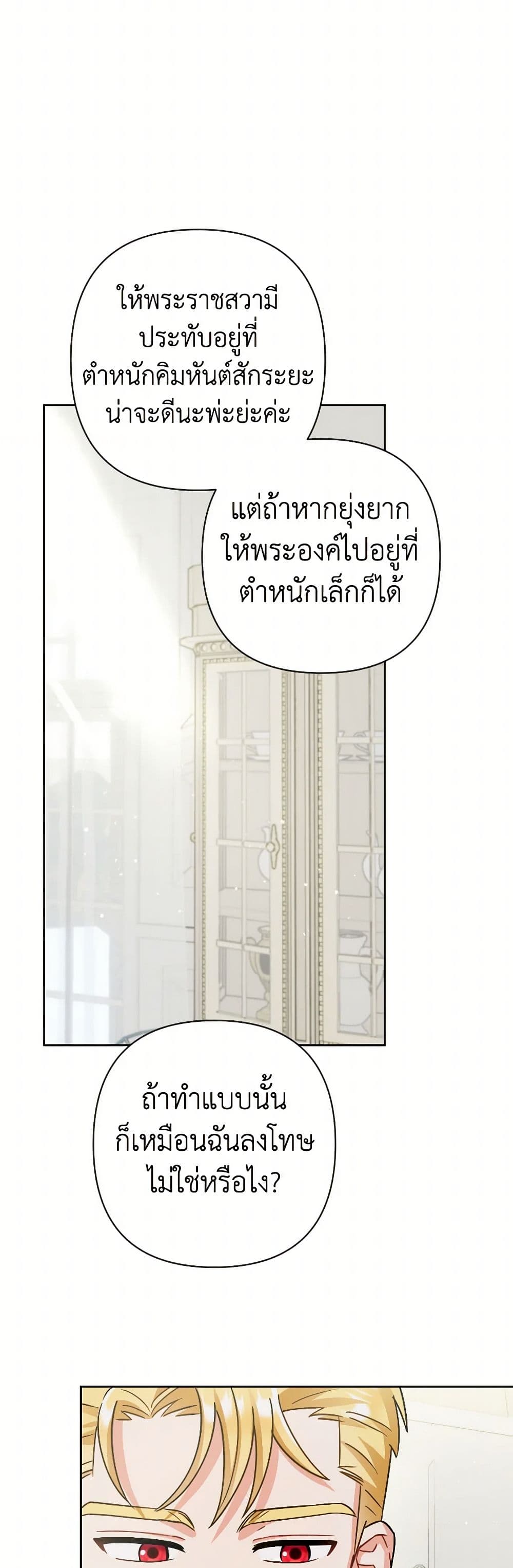 Prince, Why Are You Nice to Me page 25