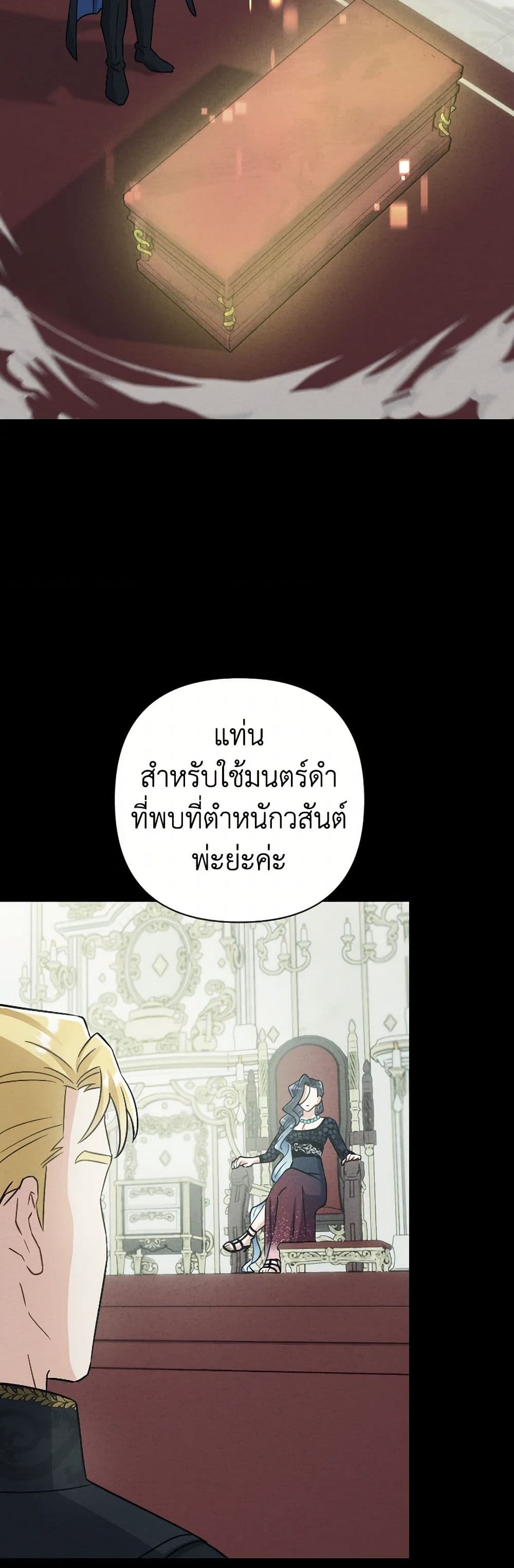 Prince, Why Are You Nice to Me page 27