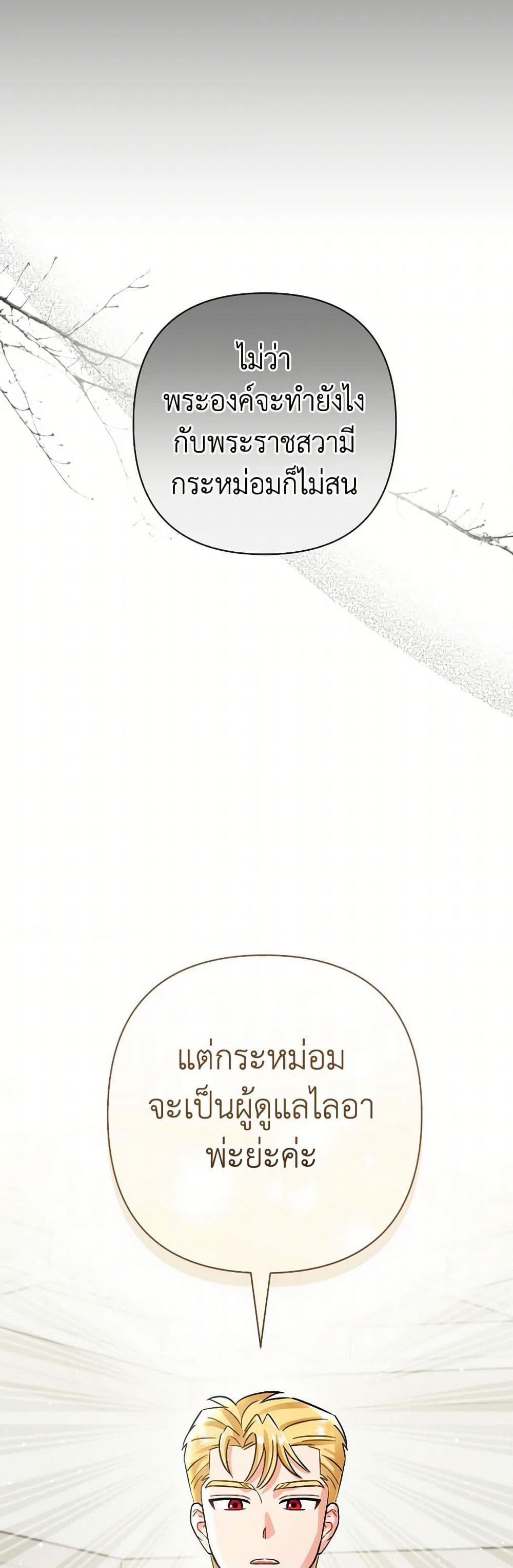 Prince, Why Are You Nice to Me page 29