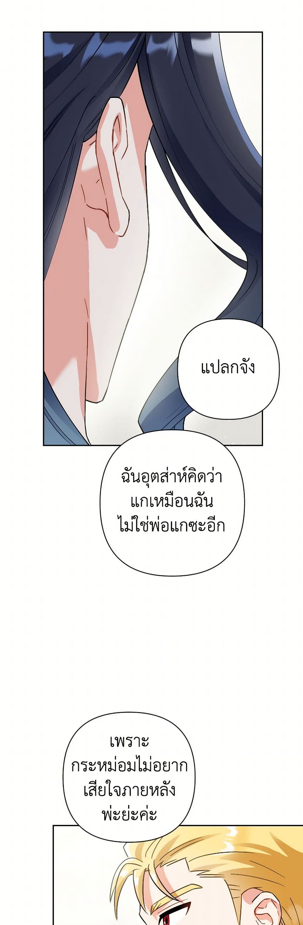 Prince, Why Are You Nice to Me page 31