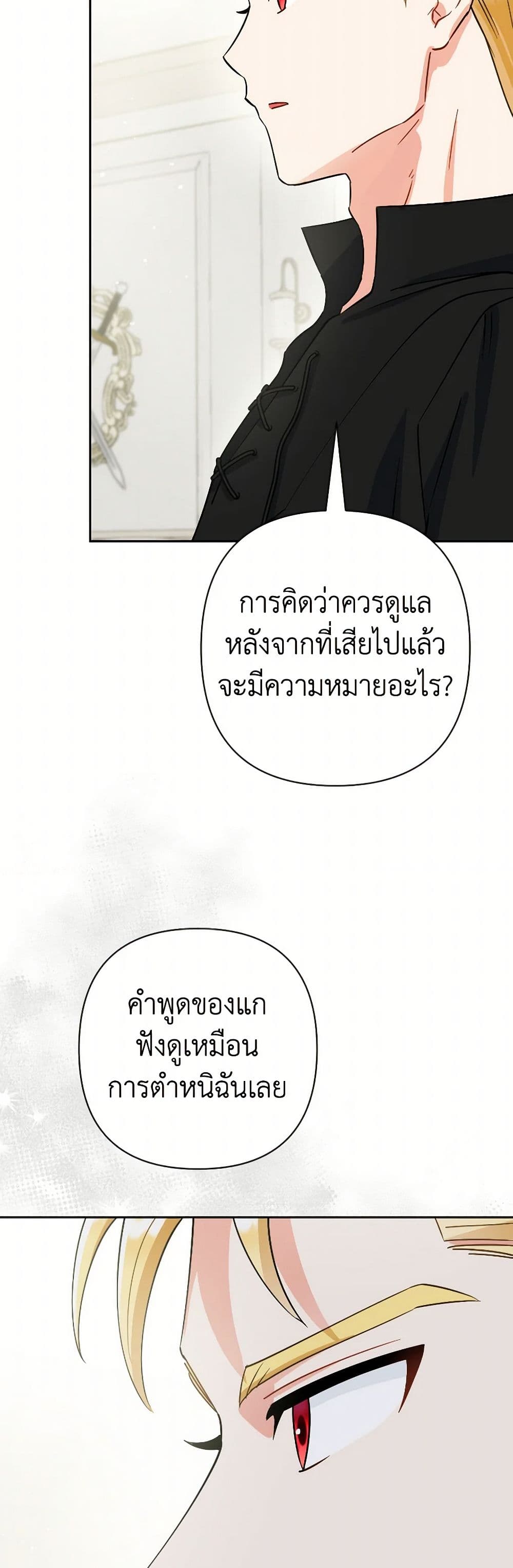 Prince, Why Are You Nice to Me page 32