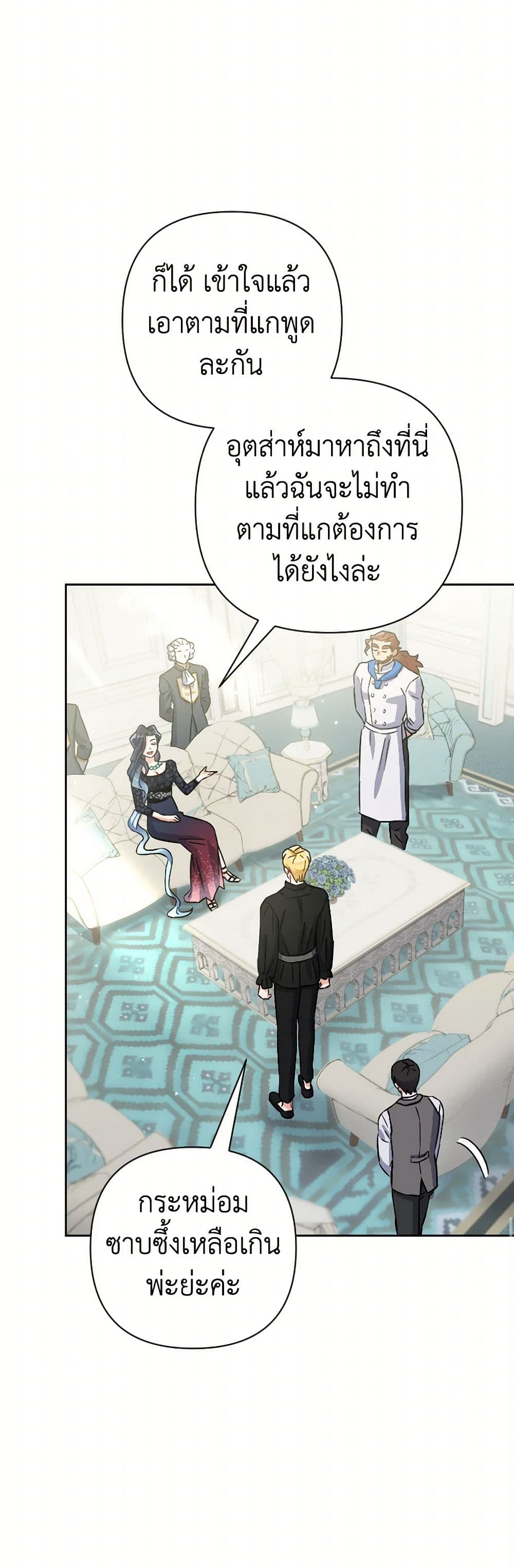 Prince, Why Are You Nice to Me page 36