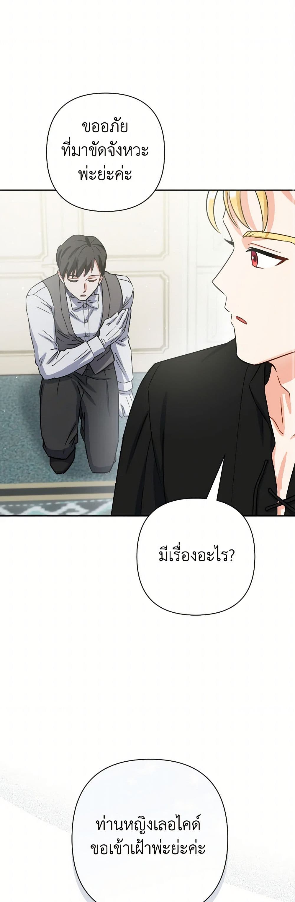 Prince, Why Are You Nice to Me page 37