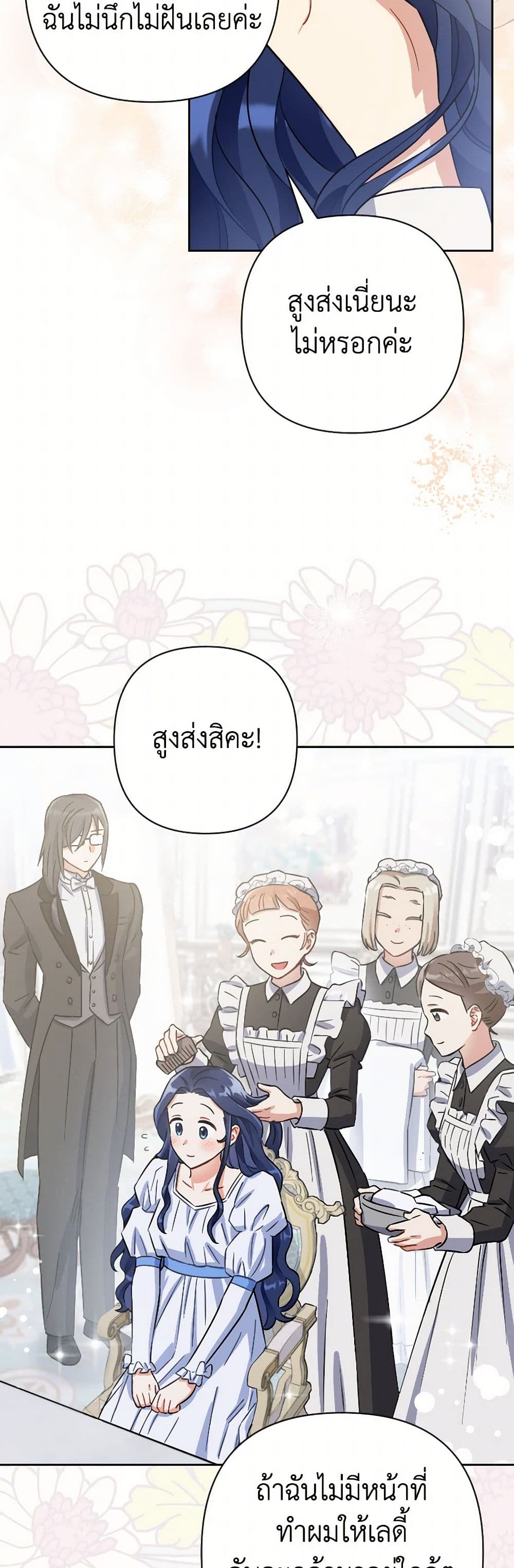 Prince, Why Are You Nice to Me page 40