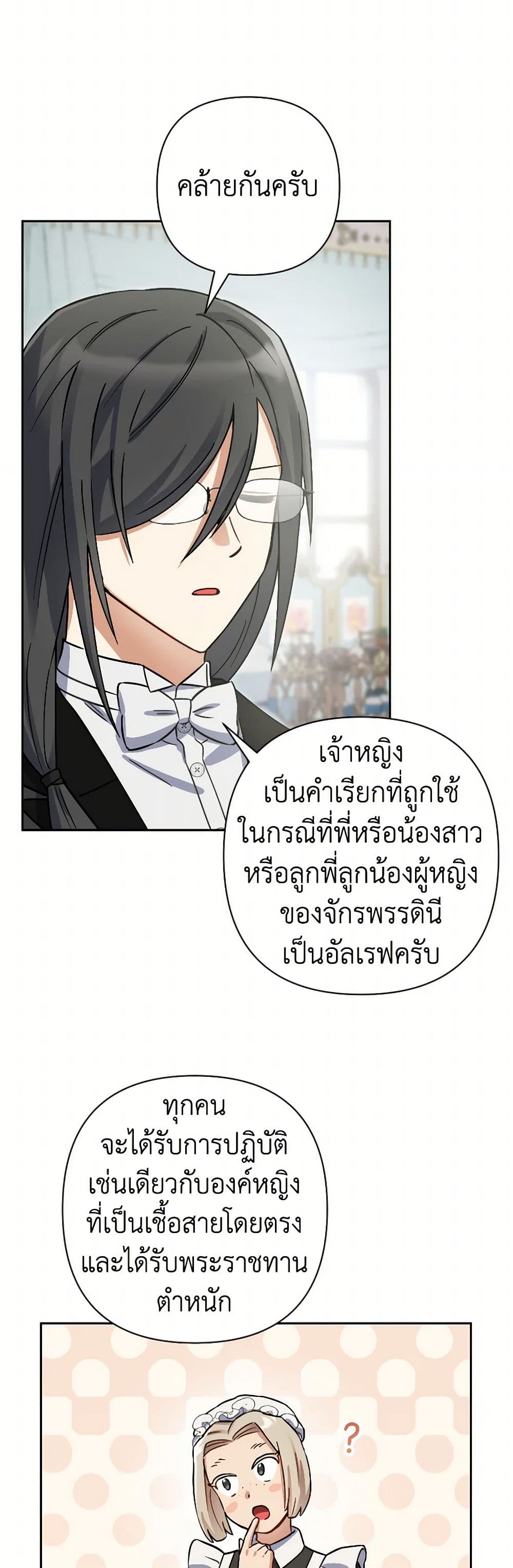 Prince, Why Are You Nice to Me page 42