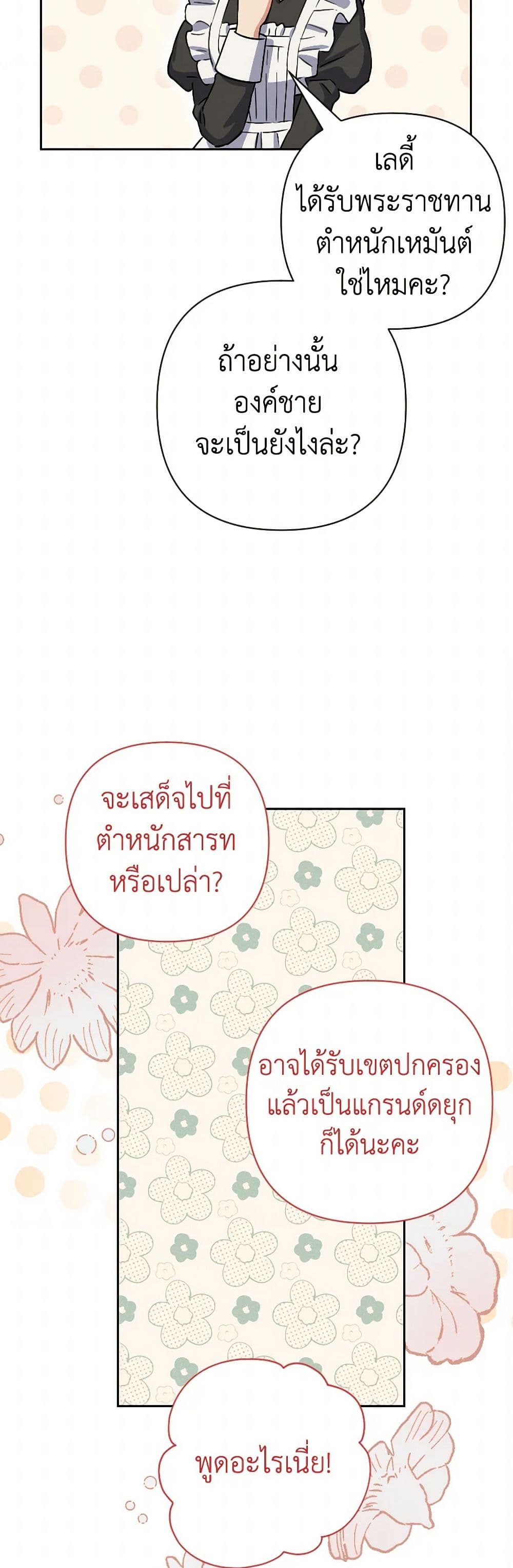 Prince, Why Are You Nice to Me page 43