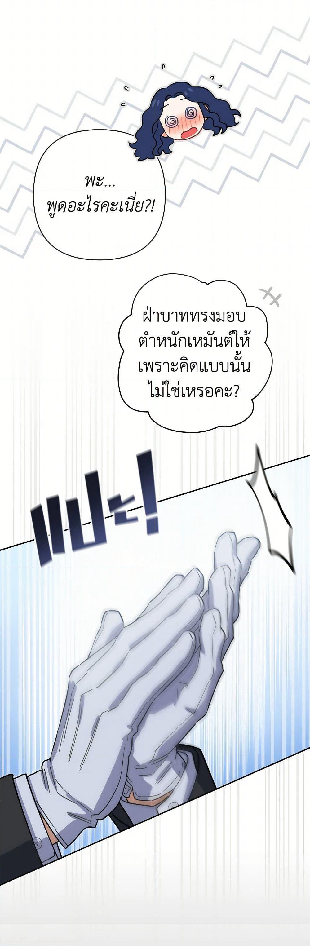 Prince, Why Are You Nice to Me page 45