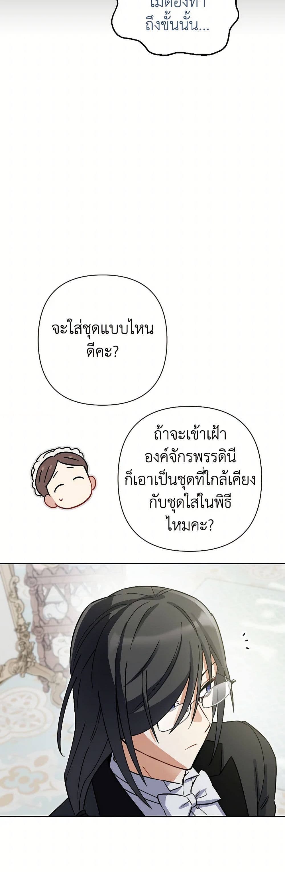 Prince, Why Are You Nice to Me page 47