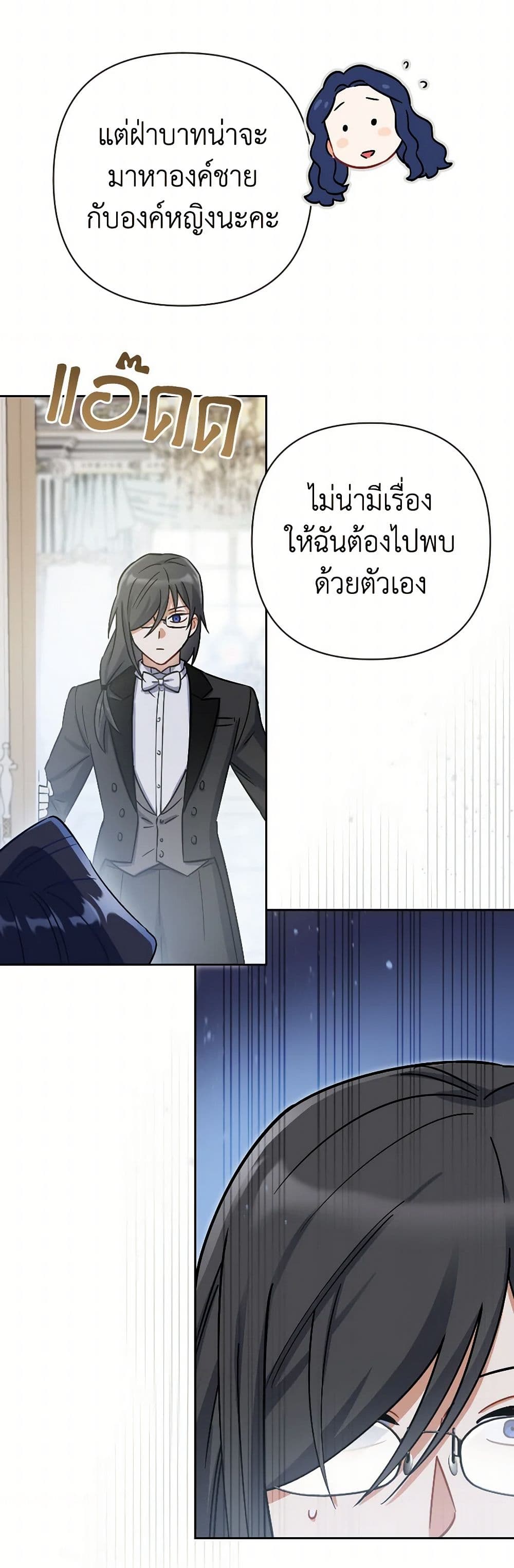 Prince, Why Are You Nice to Me page 48