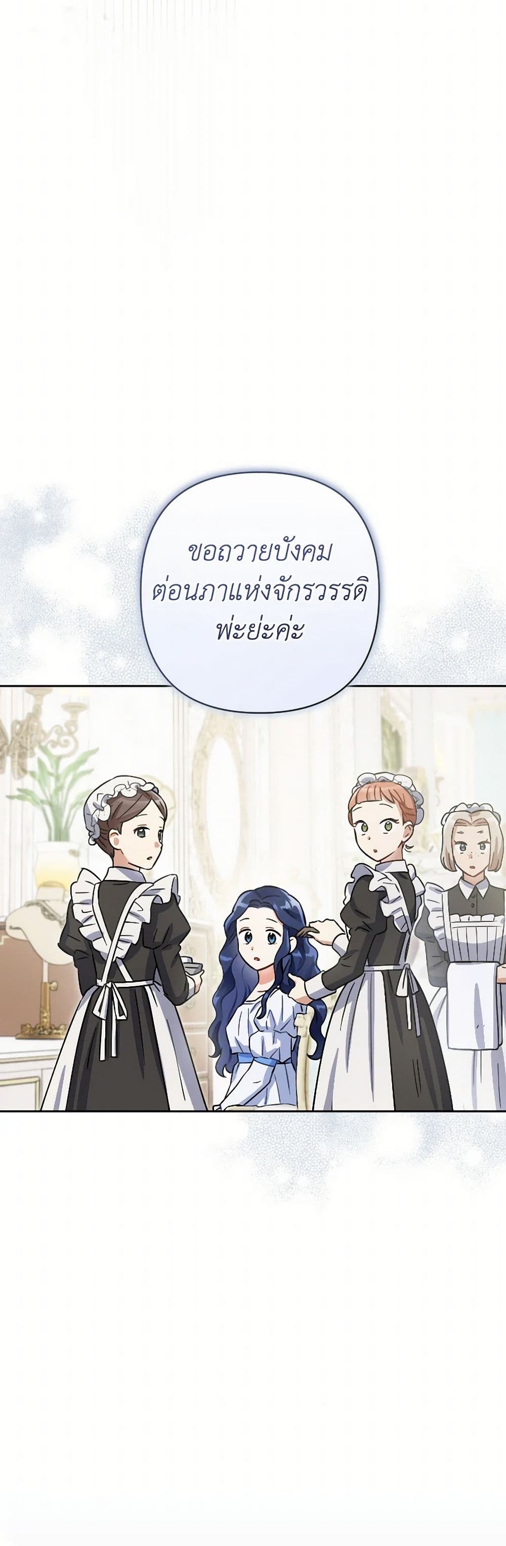 Prince, Why Are You Nice to Me page 49