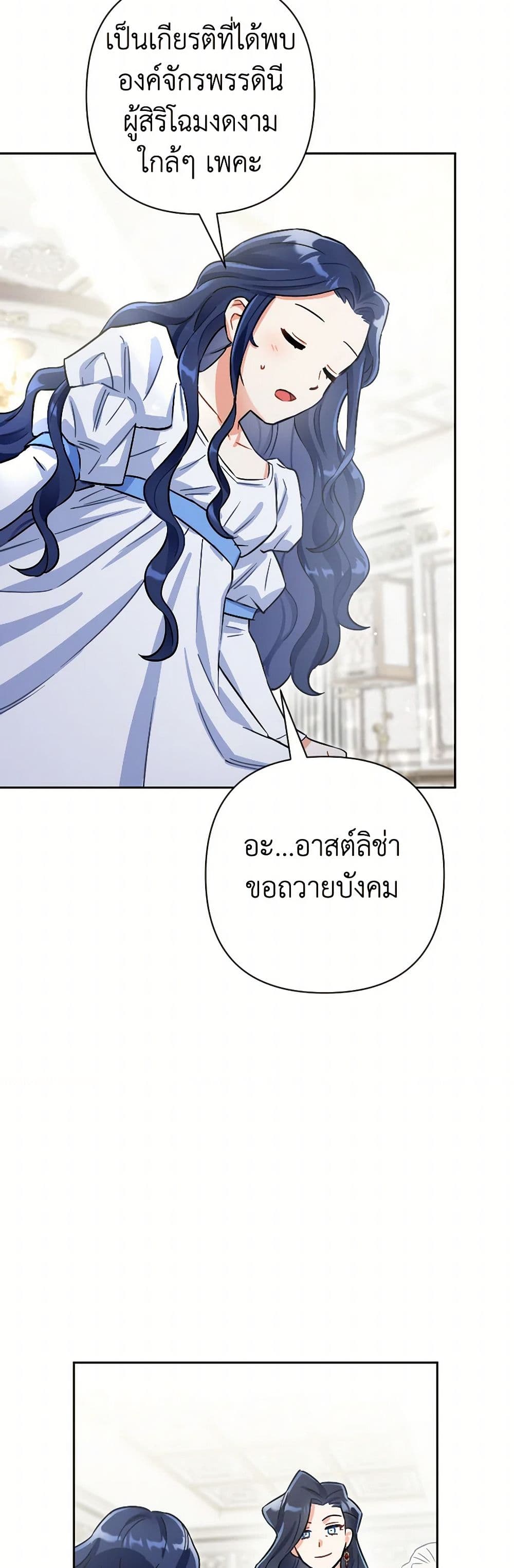 Prince, Why Are You Nice to Me page 53