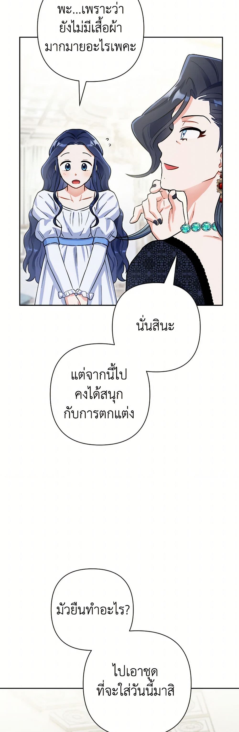Prince, Why Are You Nice to Me page 56