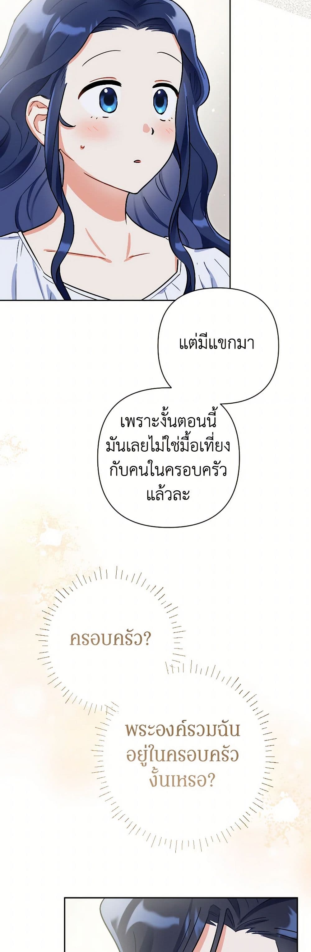 Prince, Why Are You Nice to Me page 58
