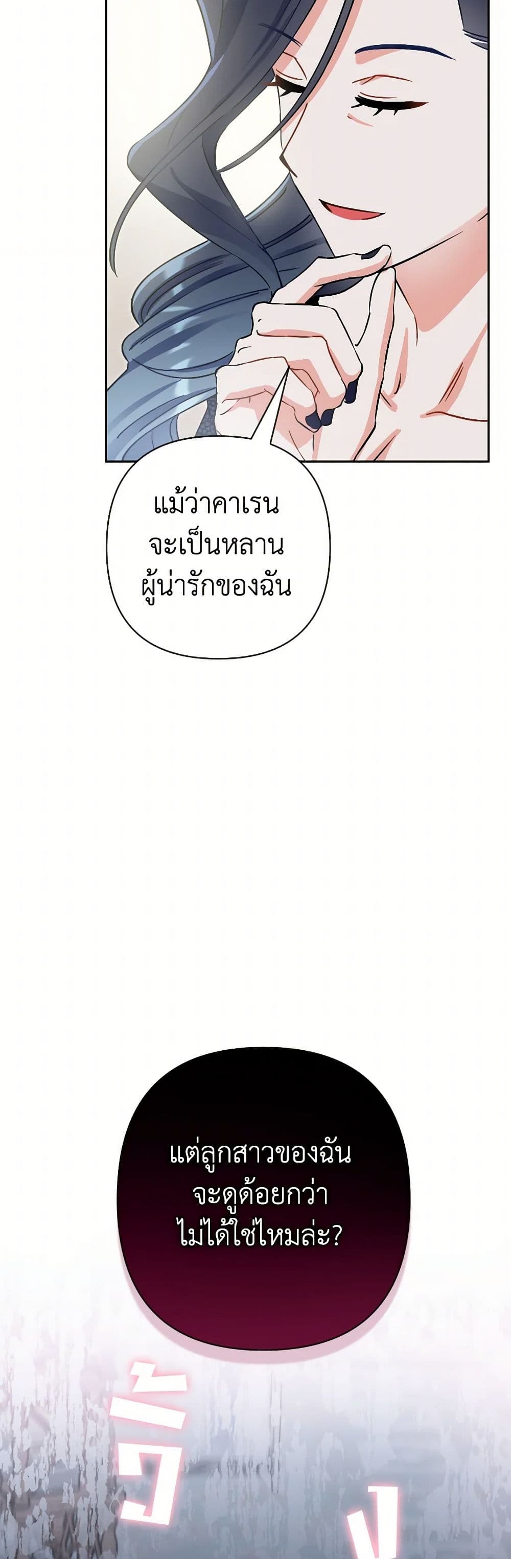 Prince, Why Are You Nice to Me page 59