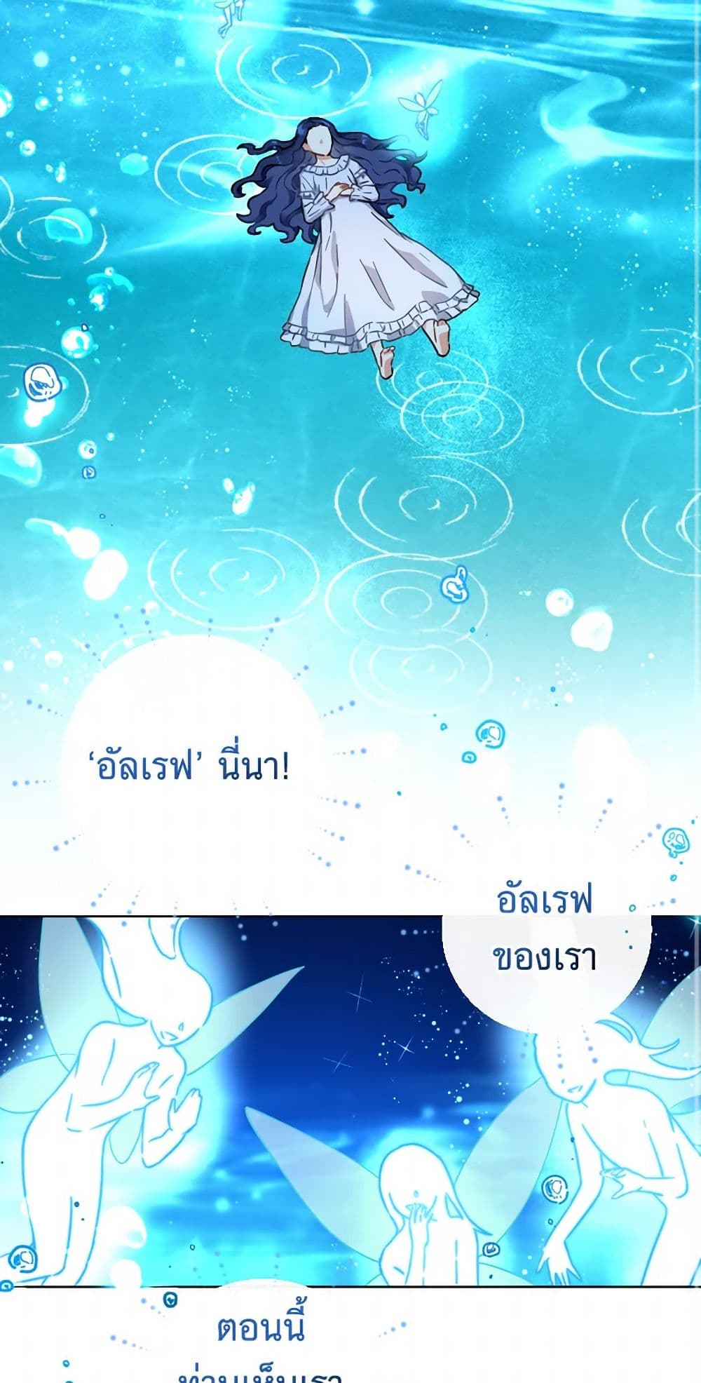 Prince, Why Are You Nice to Me page 3