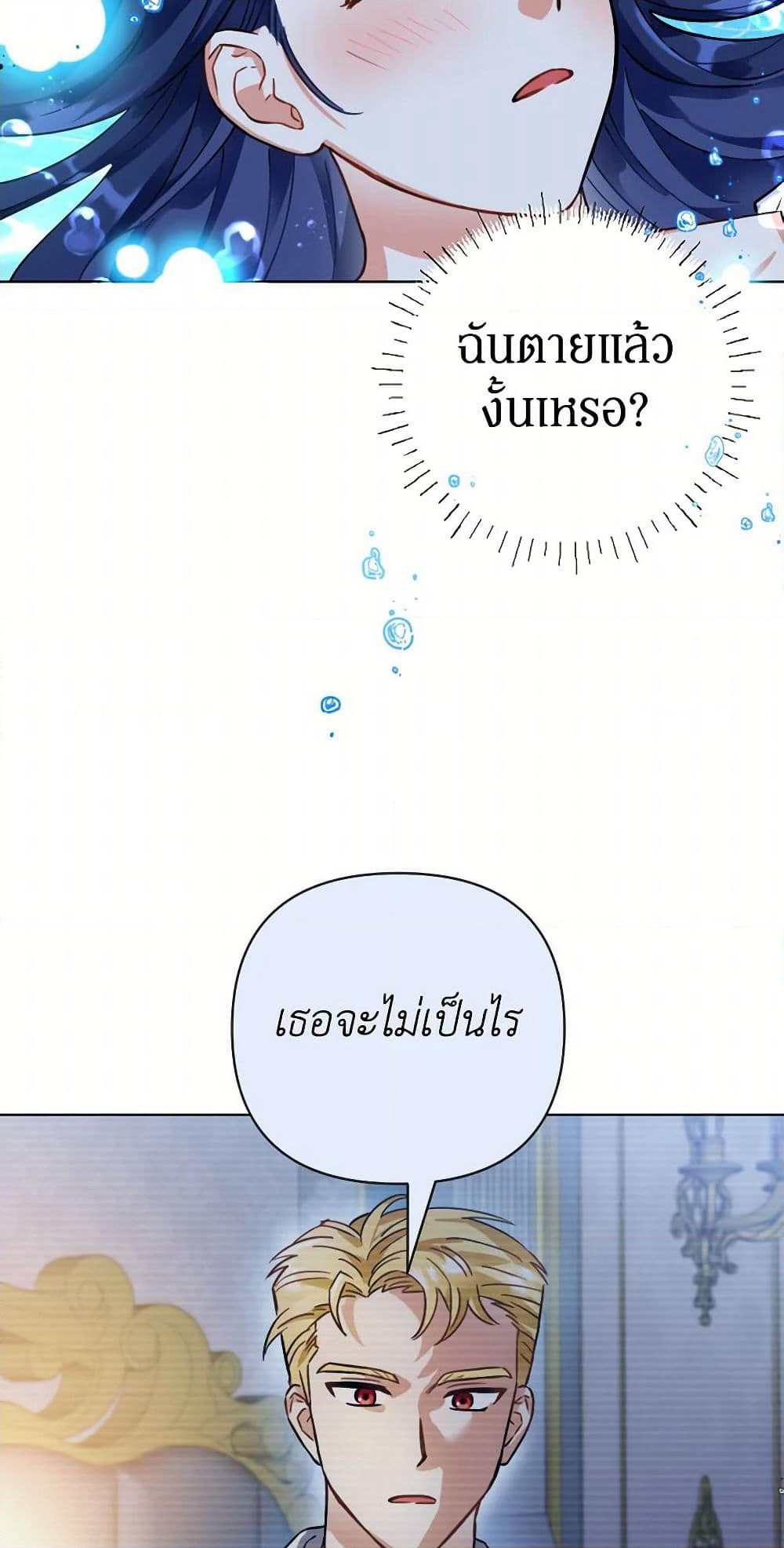 Prince, Why Are You Nice to Me page 5