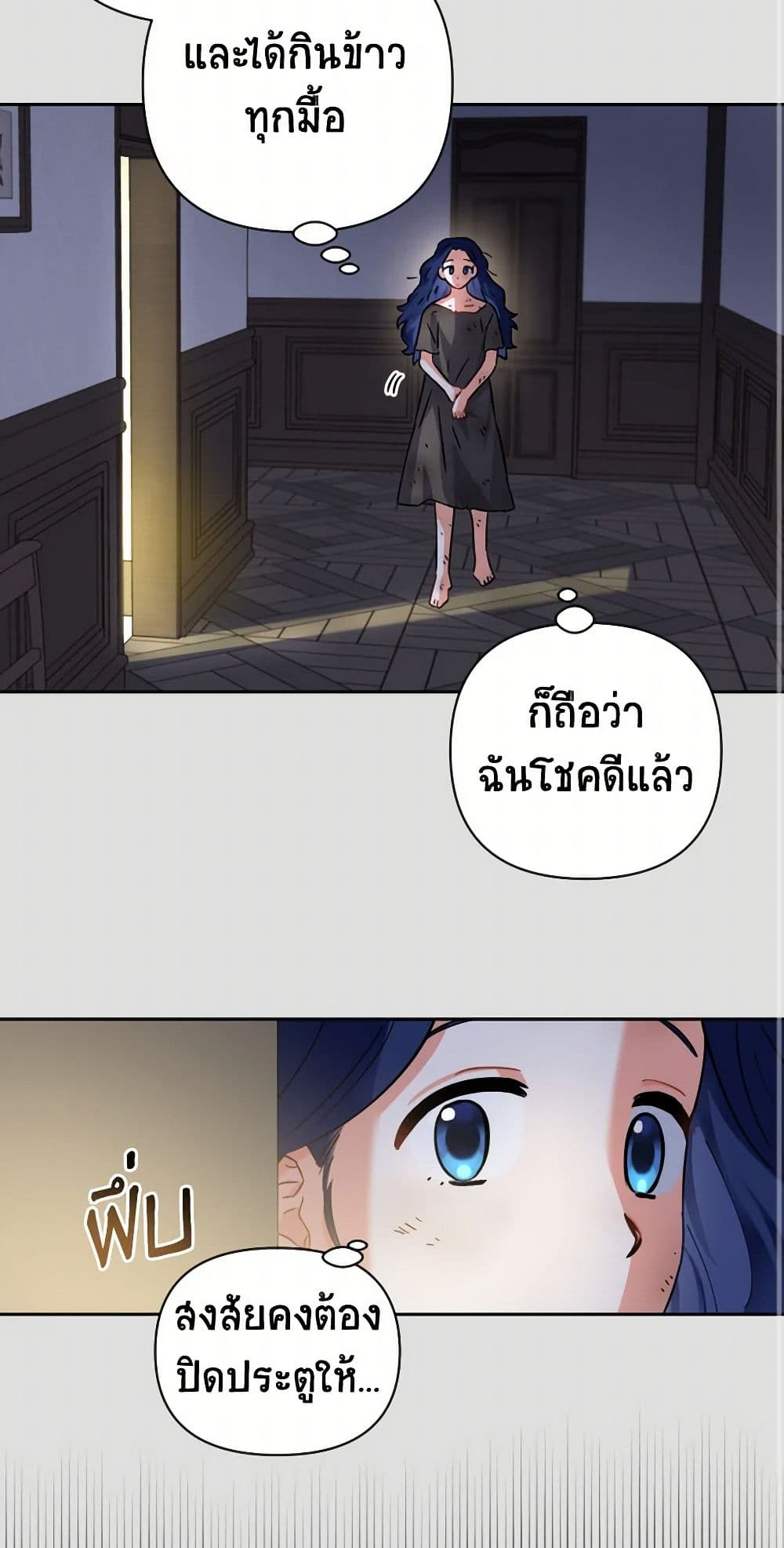 Prince, Why Are You Nice to Me page 15