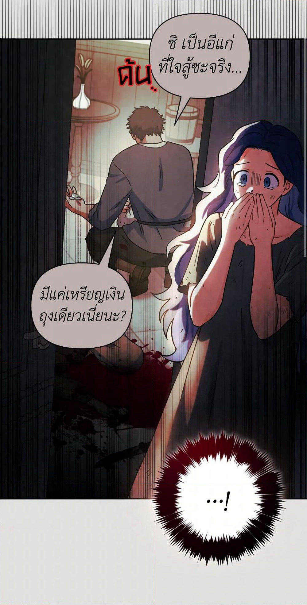 Prince, Why Are You Nice to Me page 16