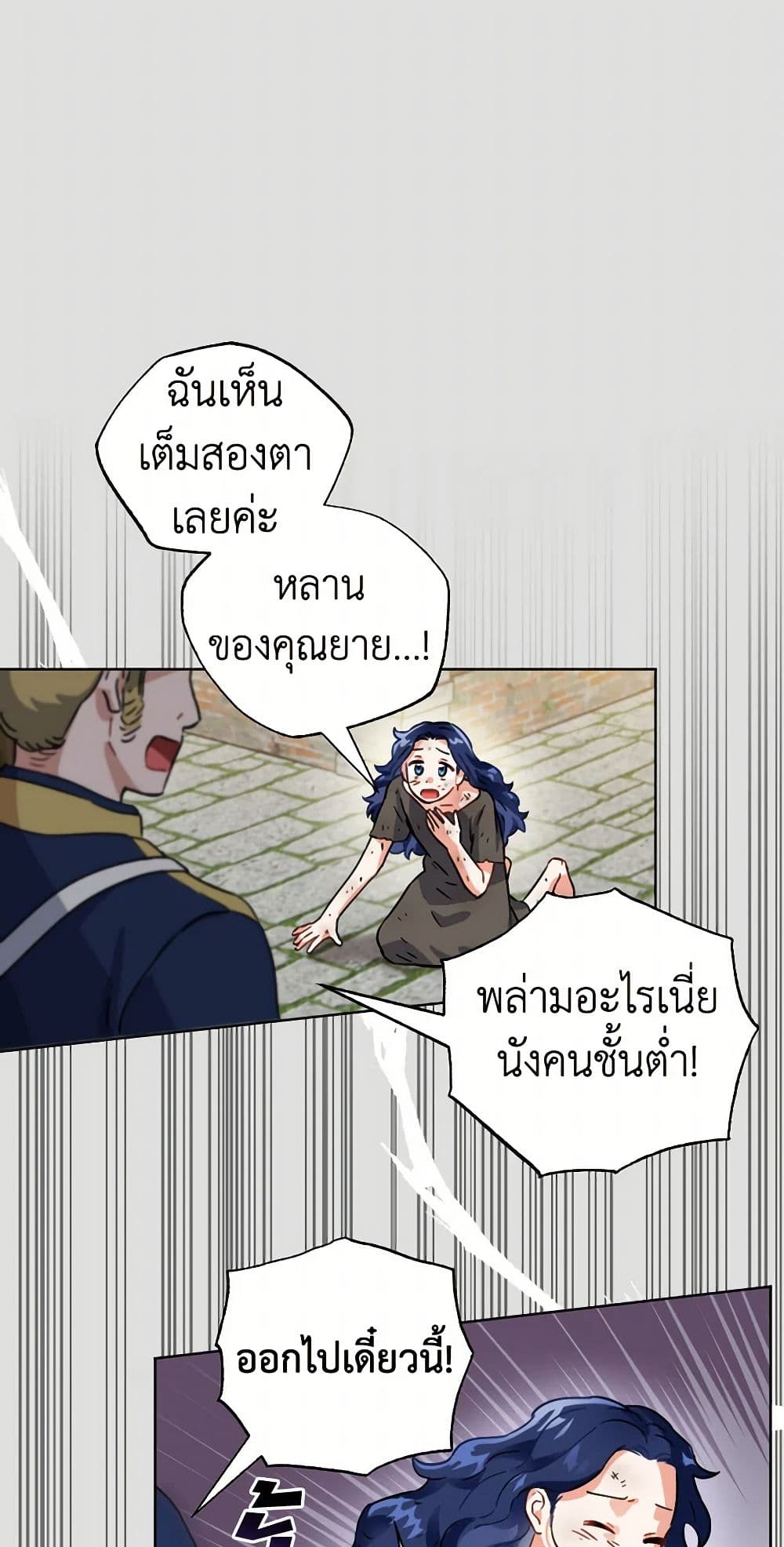 Prince, Why Are You Nice to Me page 17