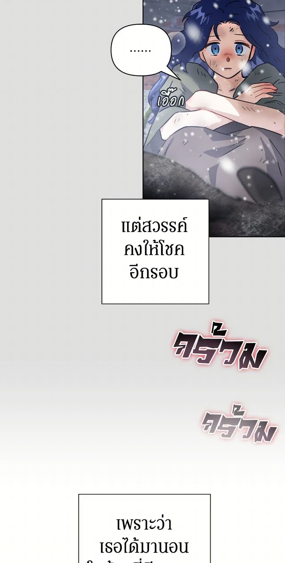 Prince, Why Are You Nice to Me page 19