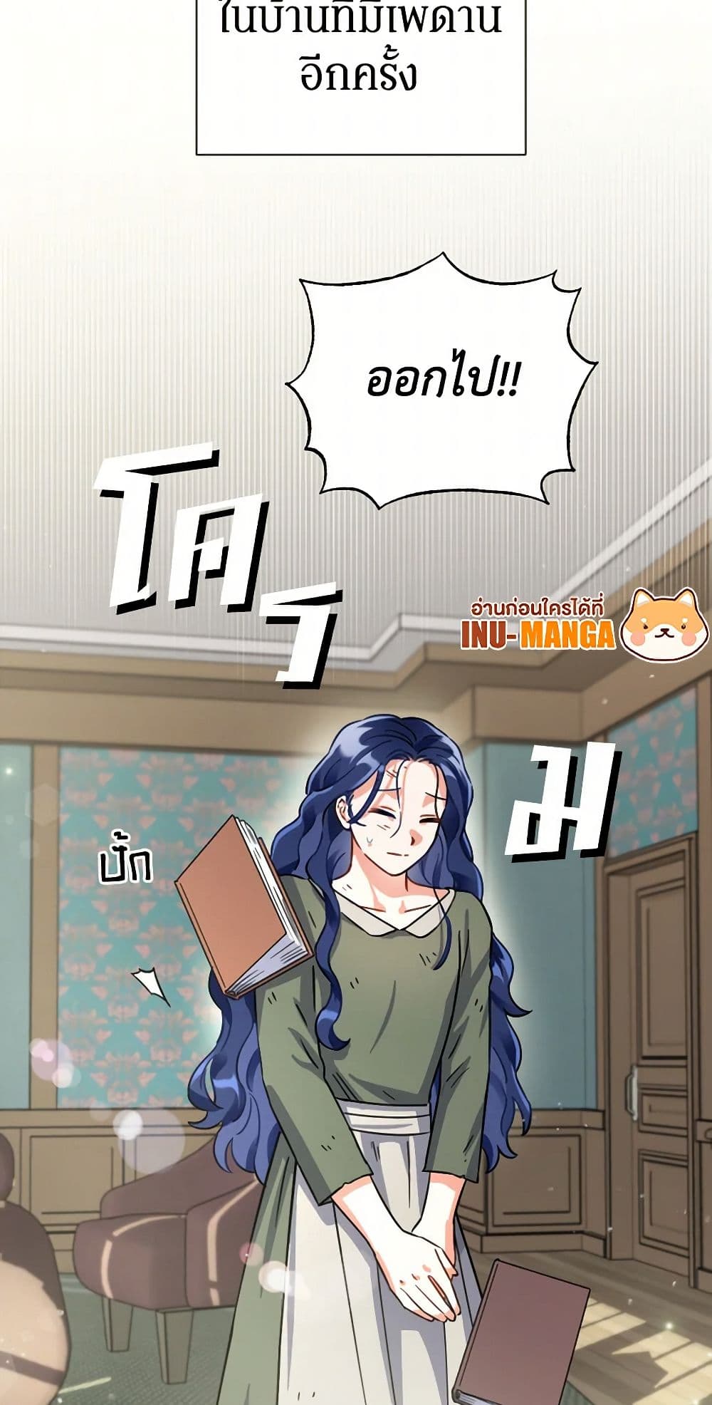 Prince, Why Are You Nice to Me page 20