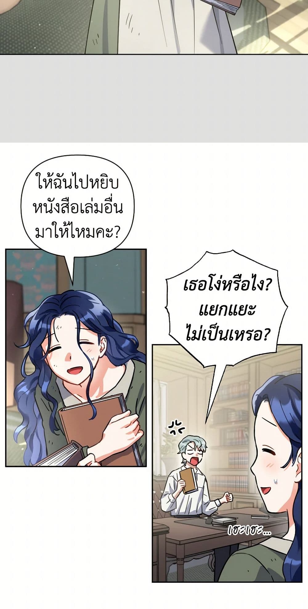 Prince, Why Are You Nice to Me page 21