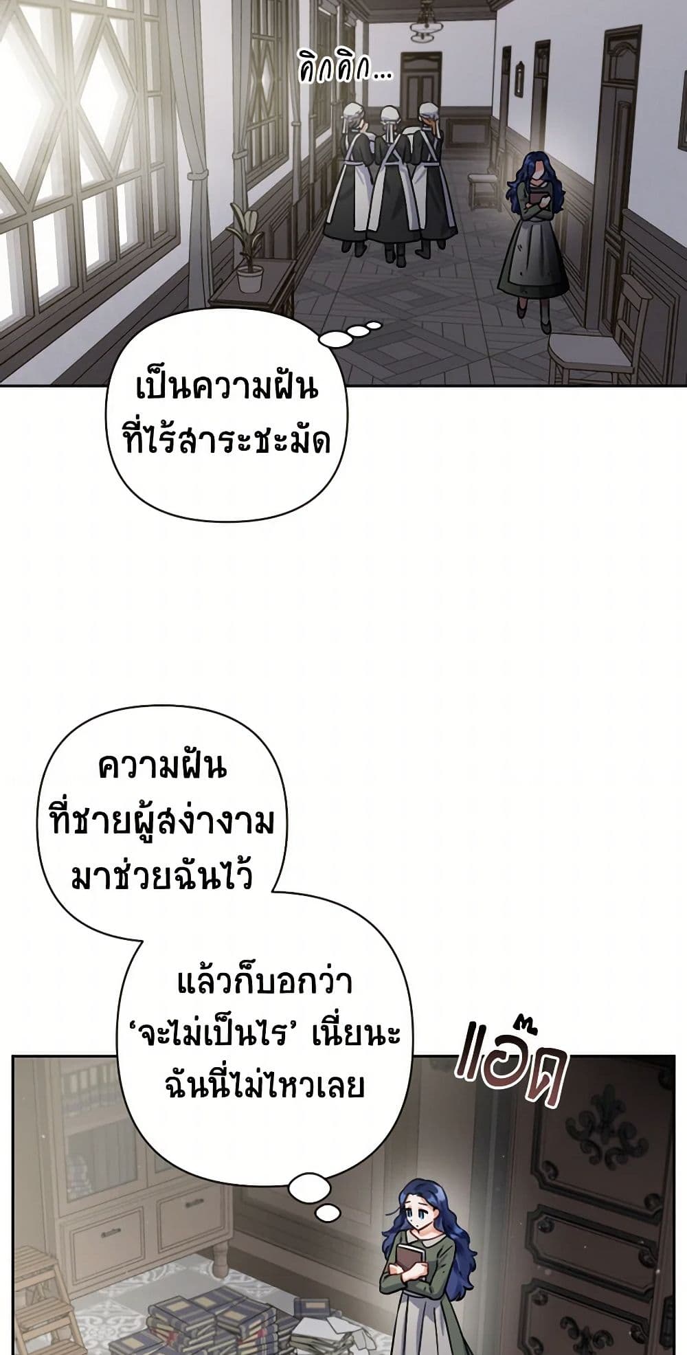 Prince, Why Are You Nice to Me page 23