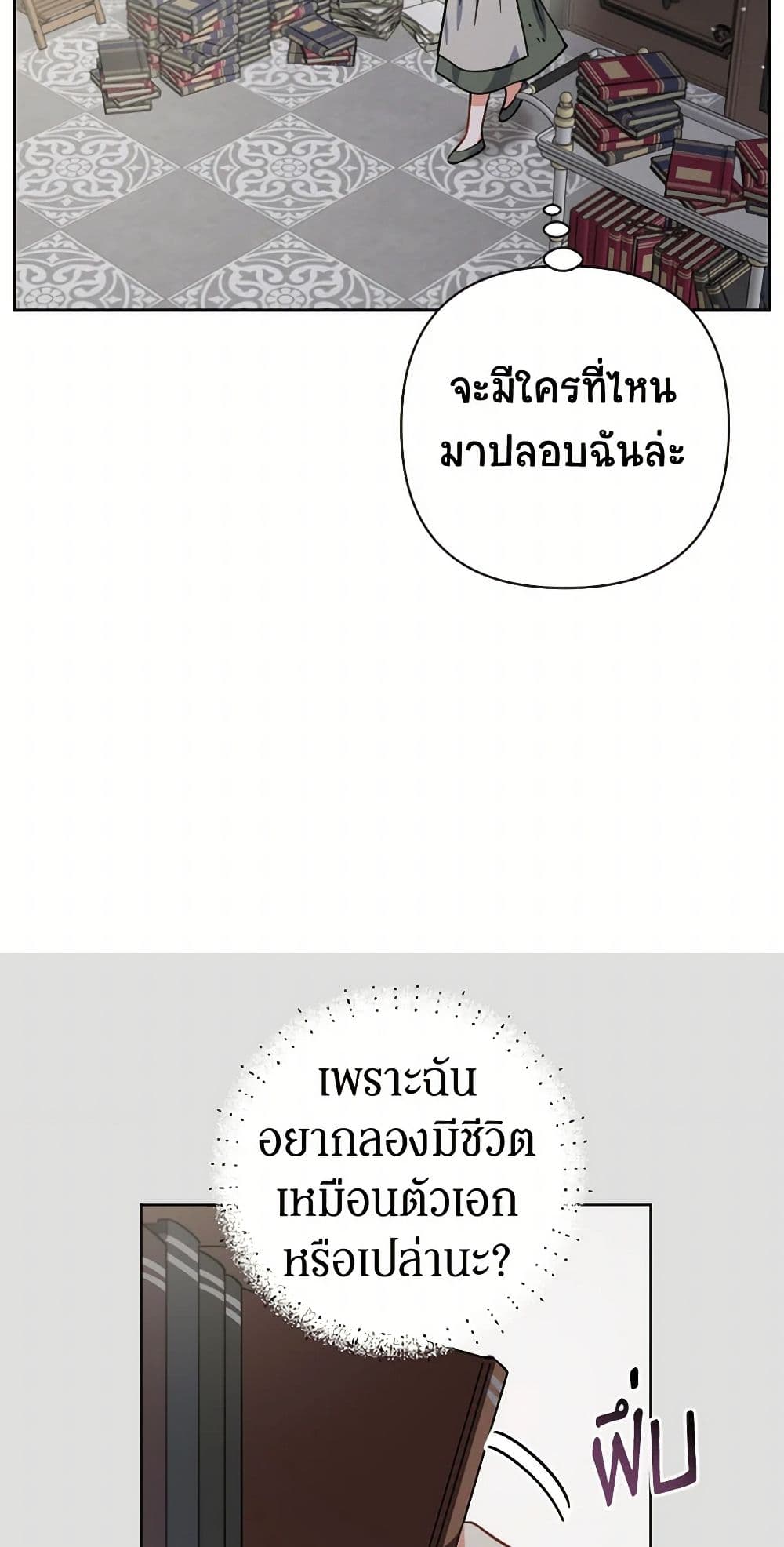 Prince, Why Are You Nice to Me page 24