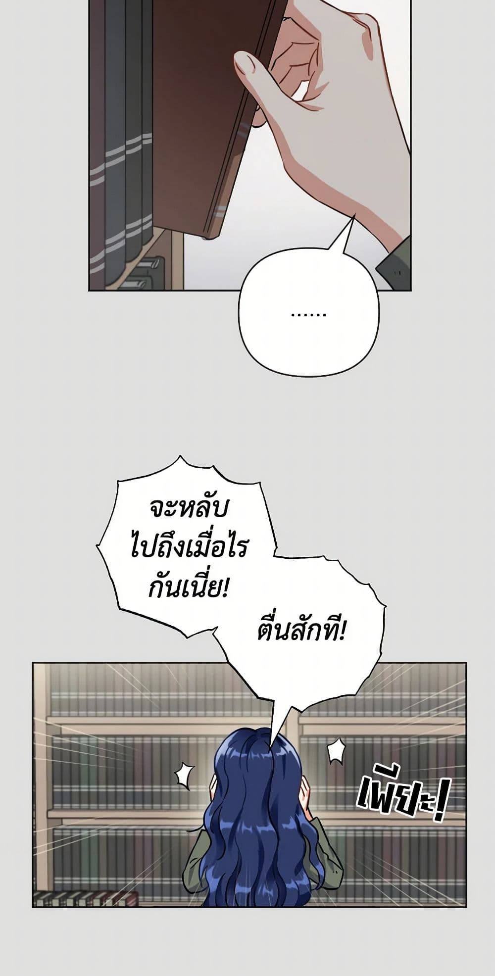 Prince, Why Are You Nice to Me page 25