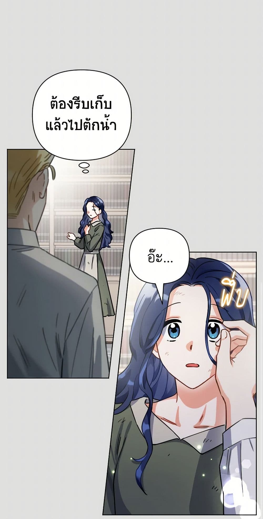 Prince, Why Are You Nice to Me page 26