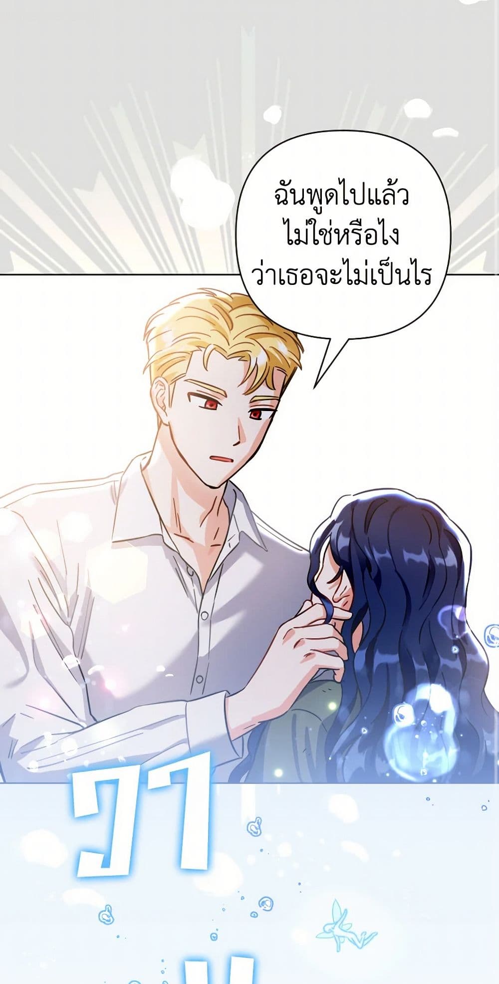Prince, Why Are You Nice to Me page 27
