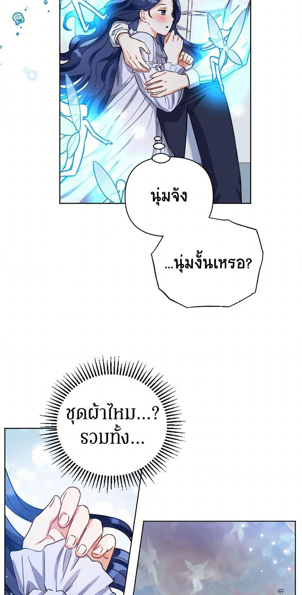 Prince, Why Are You Nice to Me page 30