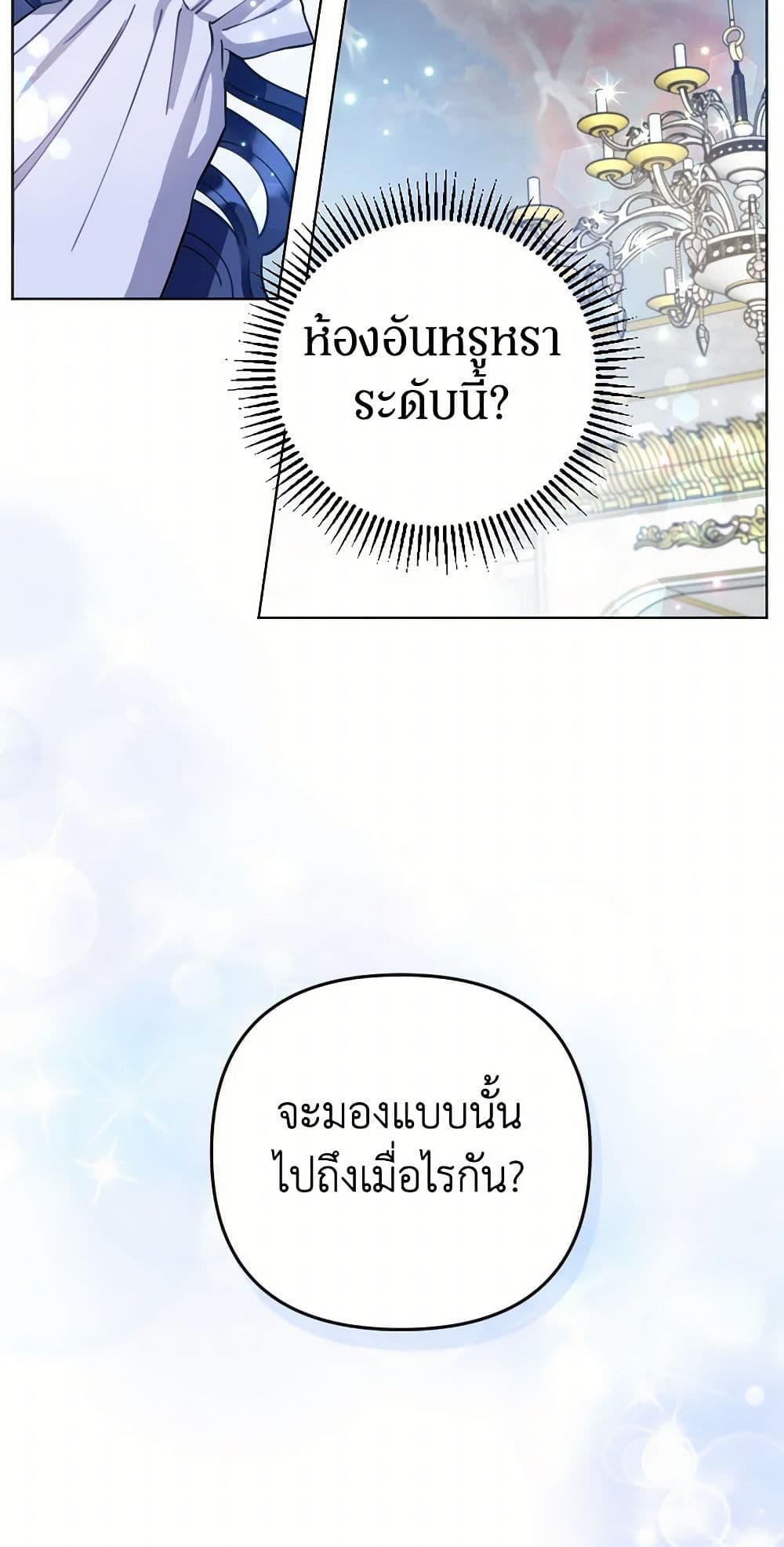 Prince, Why Are You Nice to Me page 31