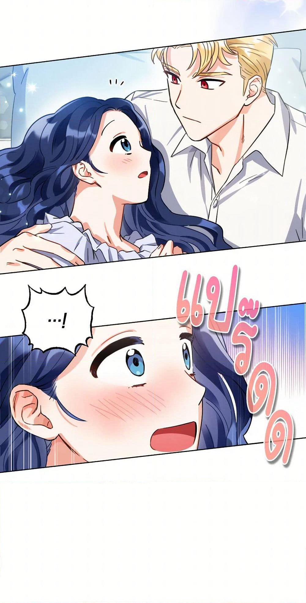 Prince, Why Are You Nice to Me page 32