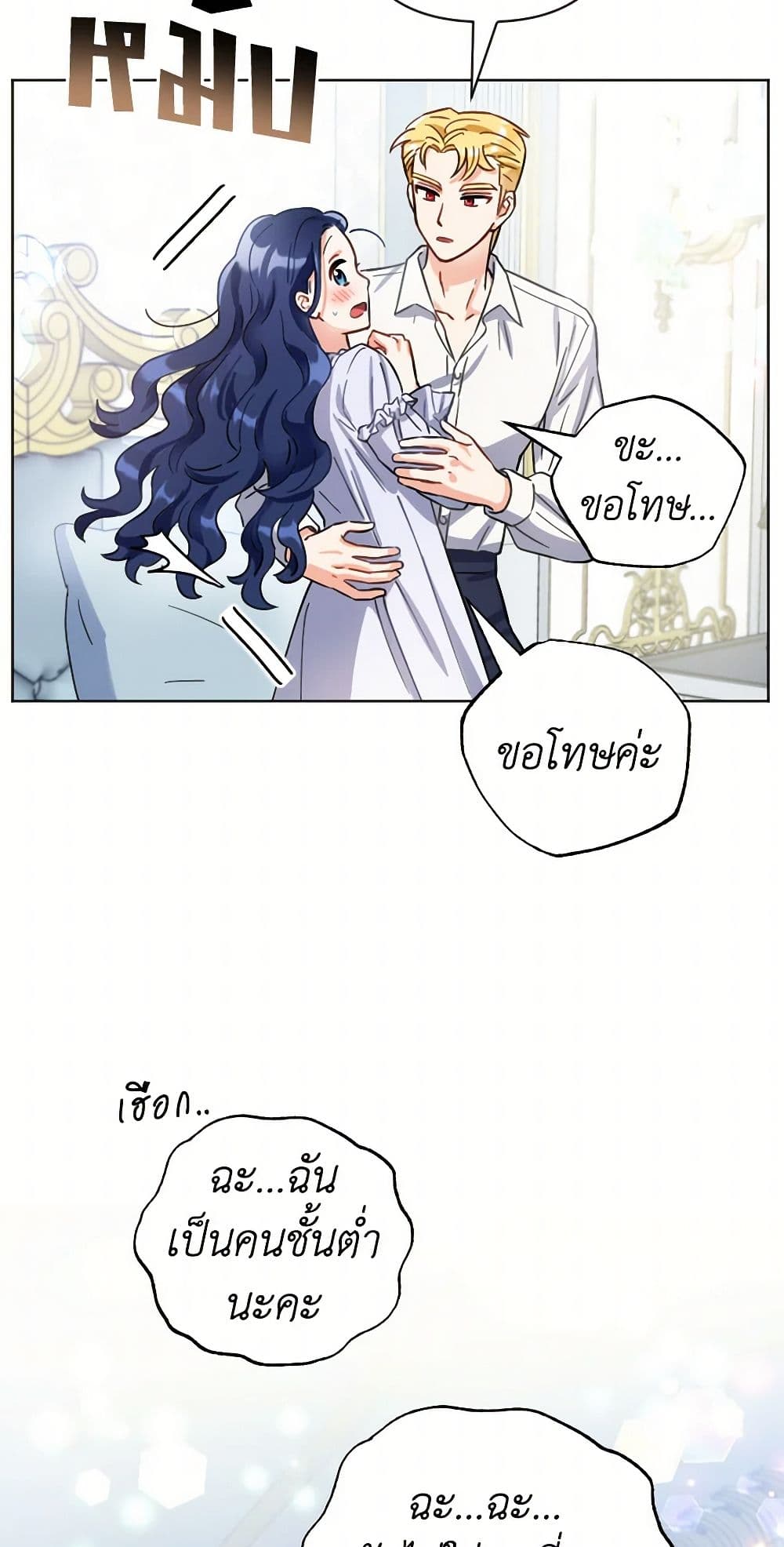 Prince, Why Are You Nice to Me page 34
