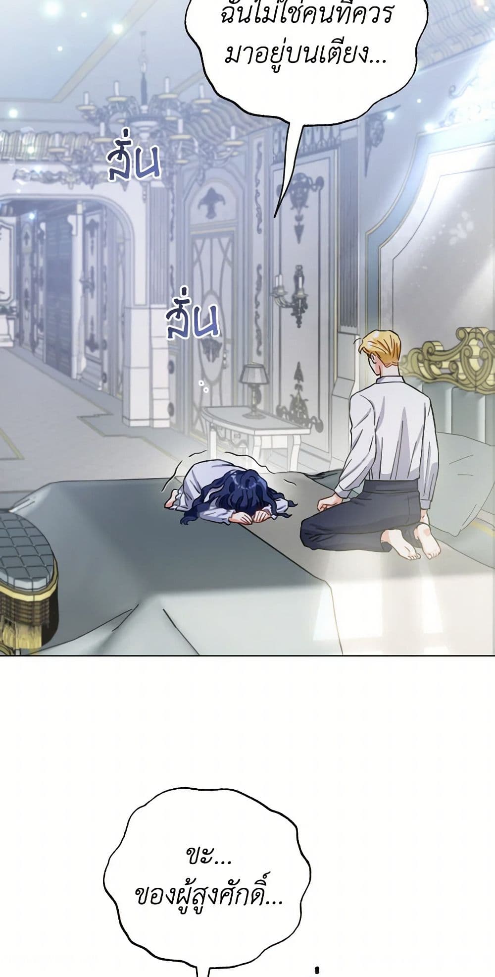 Prince, Why Are You Nice to Me page 35
