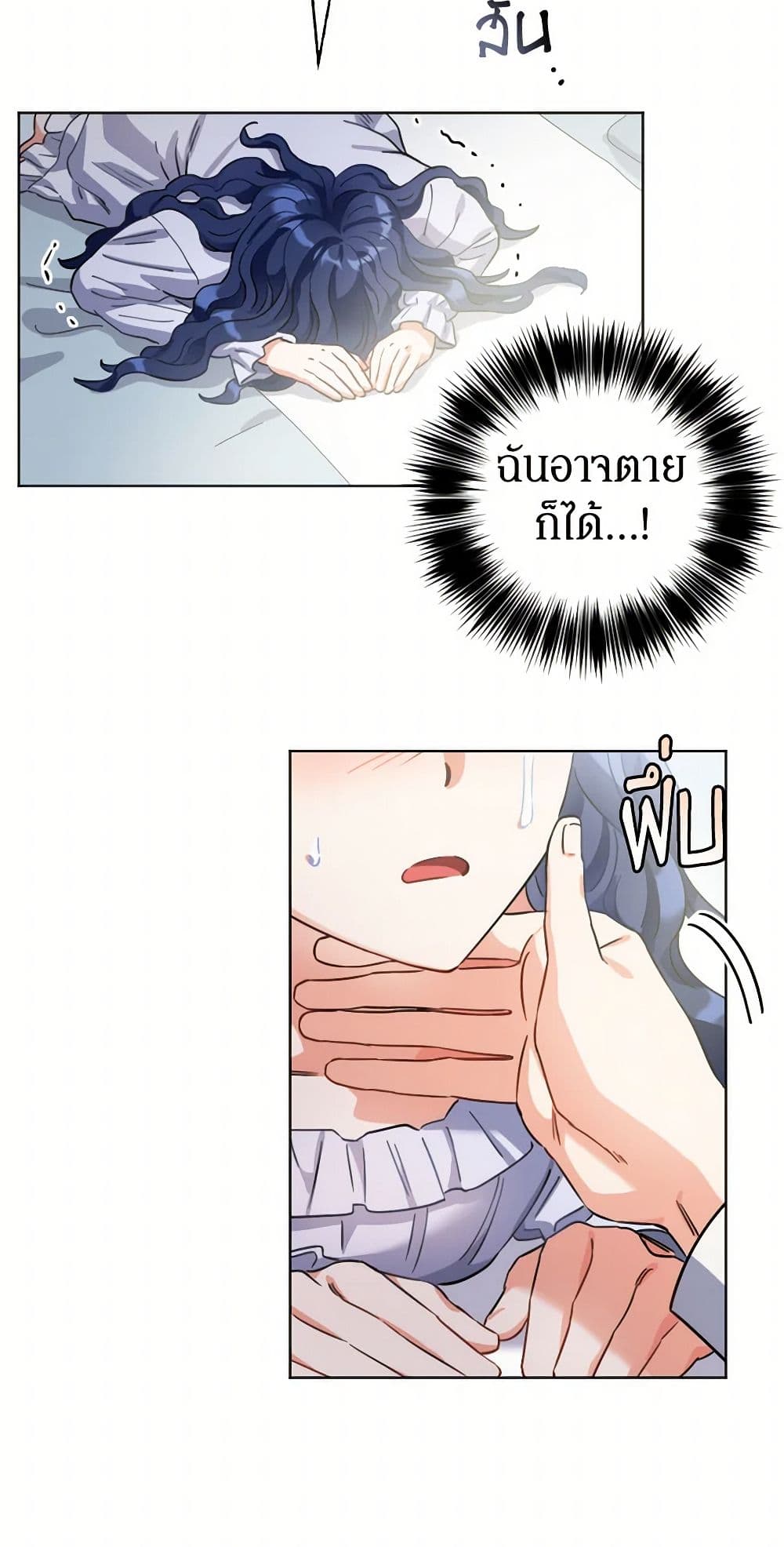 Prince, Why Are You Nice to Me page 36