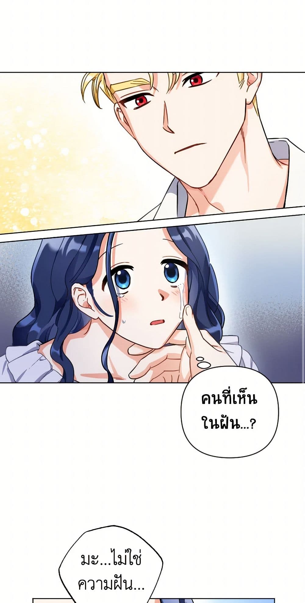 Prince, Why Are You Nice to Me page 37