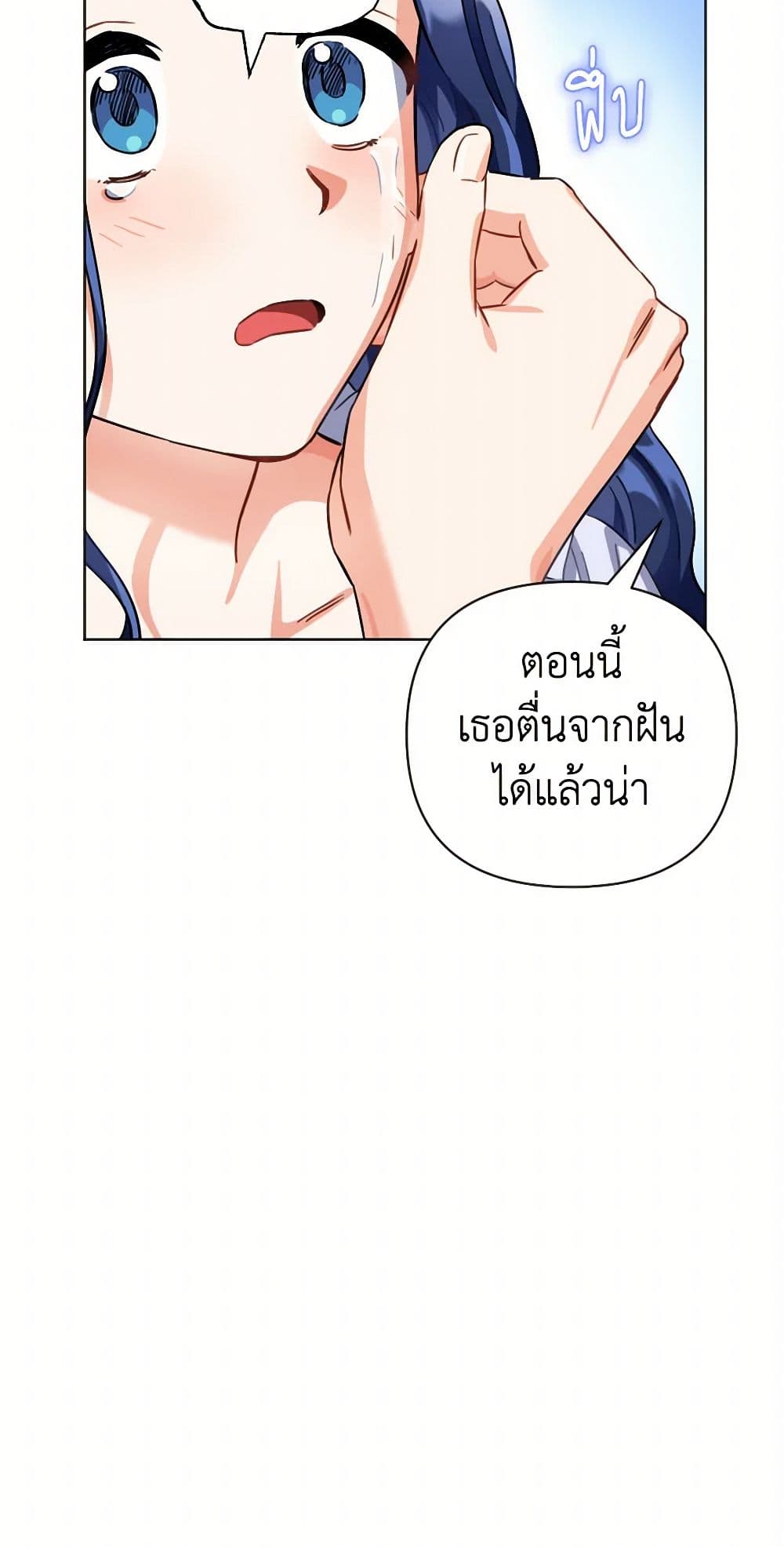 Prince, Why Are You Nice to Me page 38