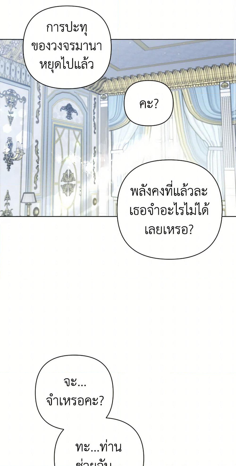 Prince, Why Are You Nice to Me page 39