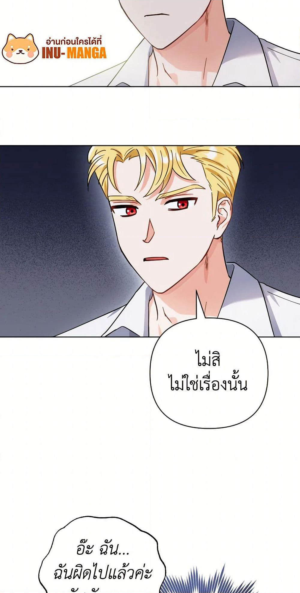 Prince, Why Are You Nice to Me page 41