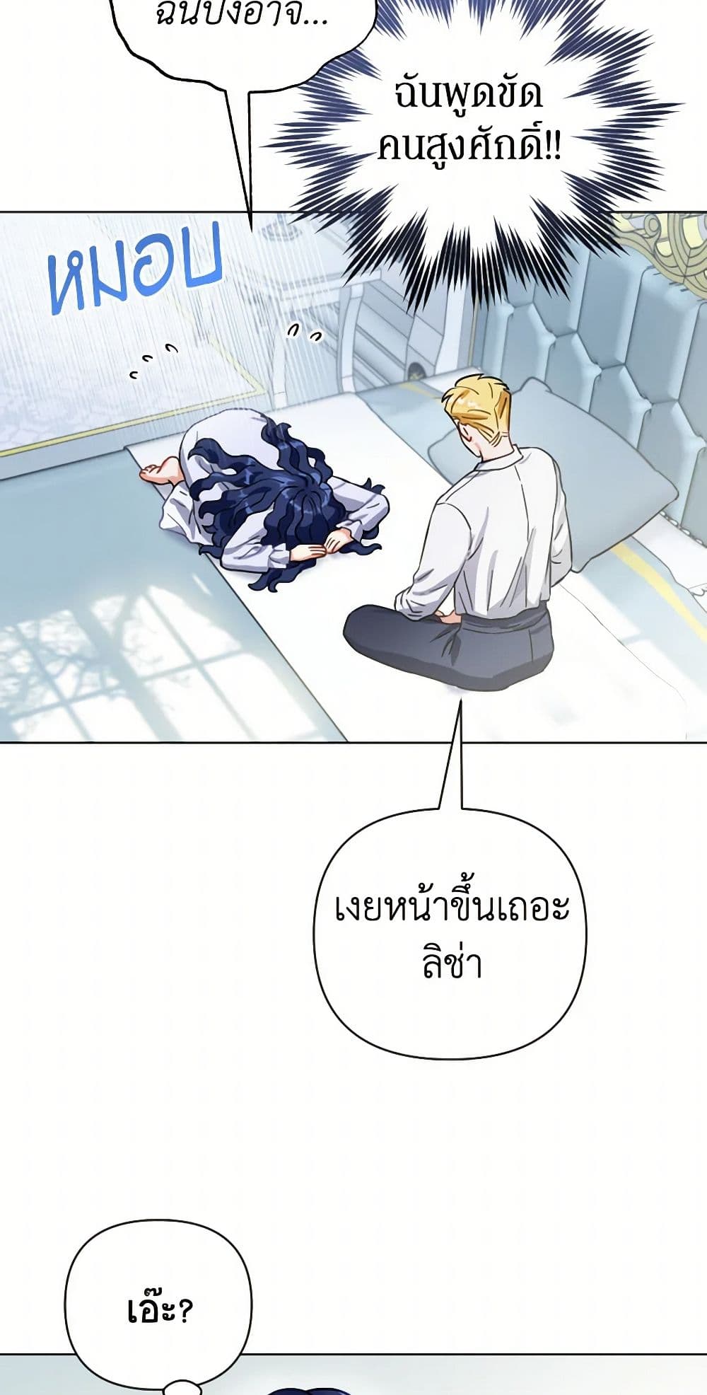 Prince, Why Are You Nice to Me page 42