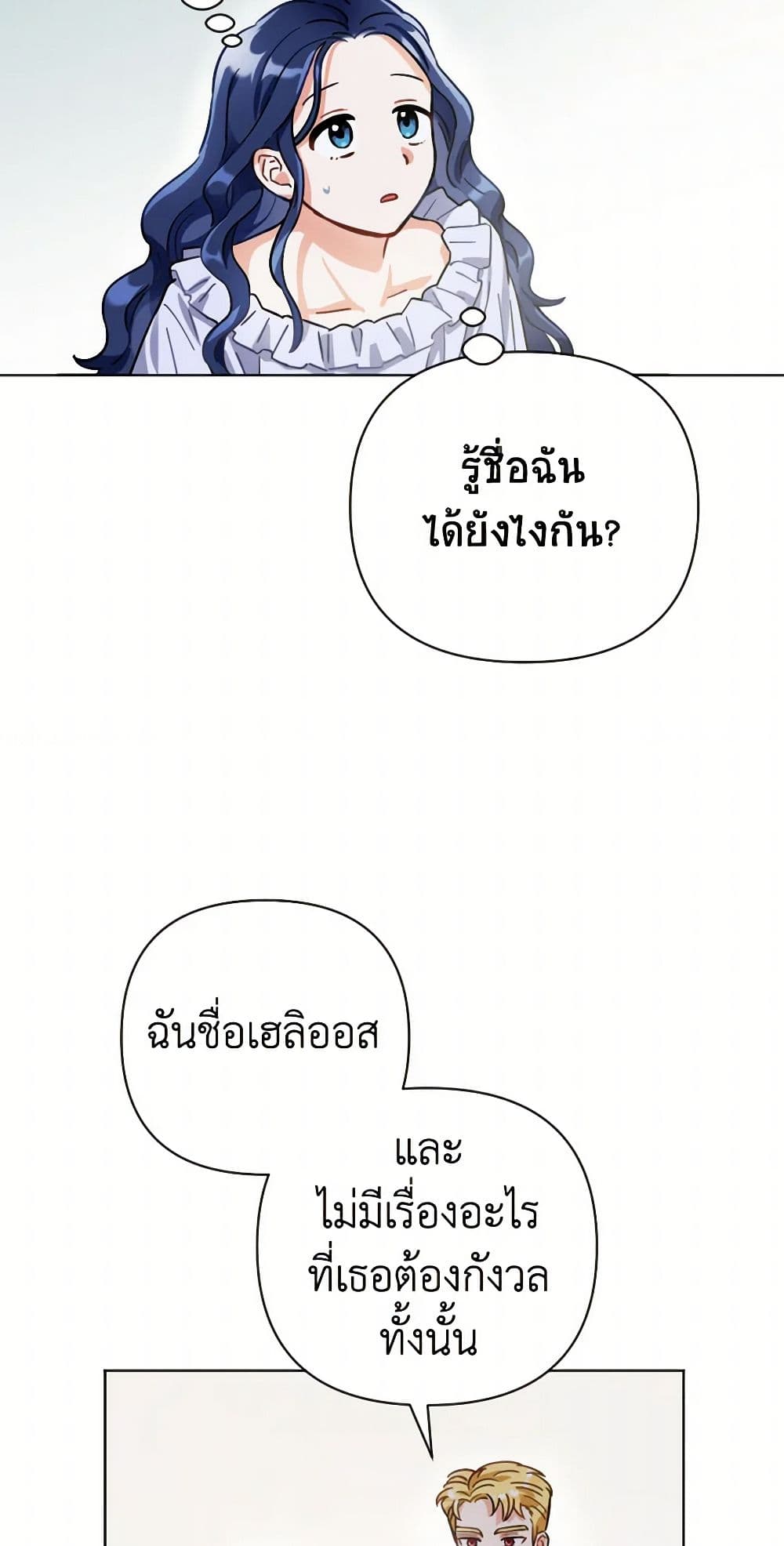 Prince, Why Are You Nice to Me page 43