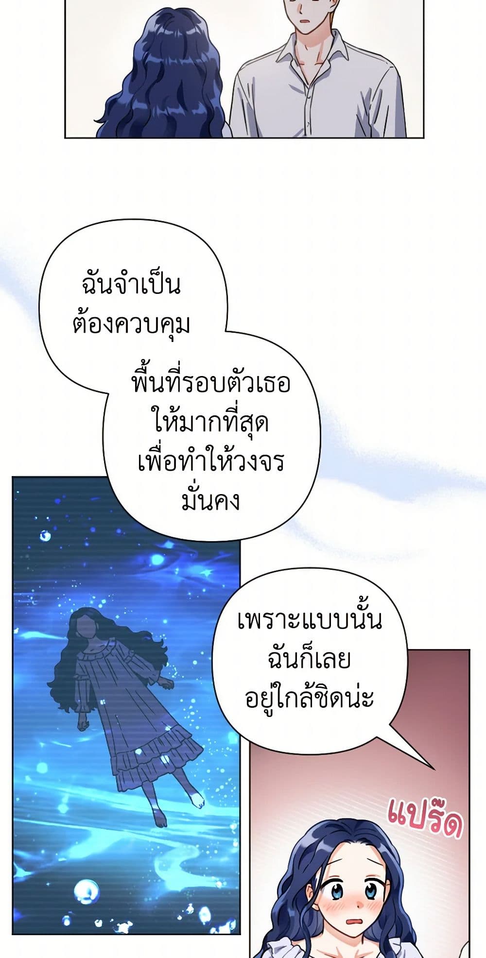 Prince, Why Are You Nice to Me page 44