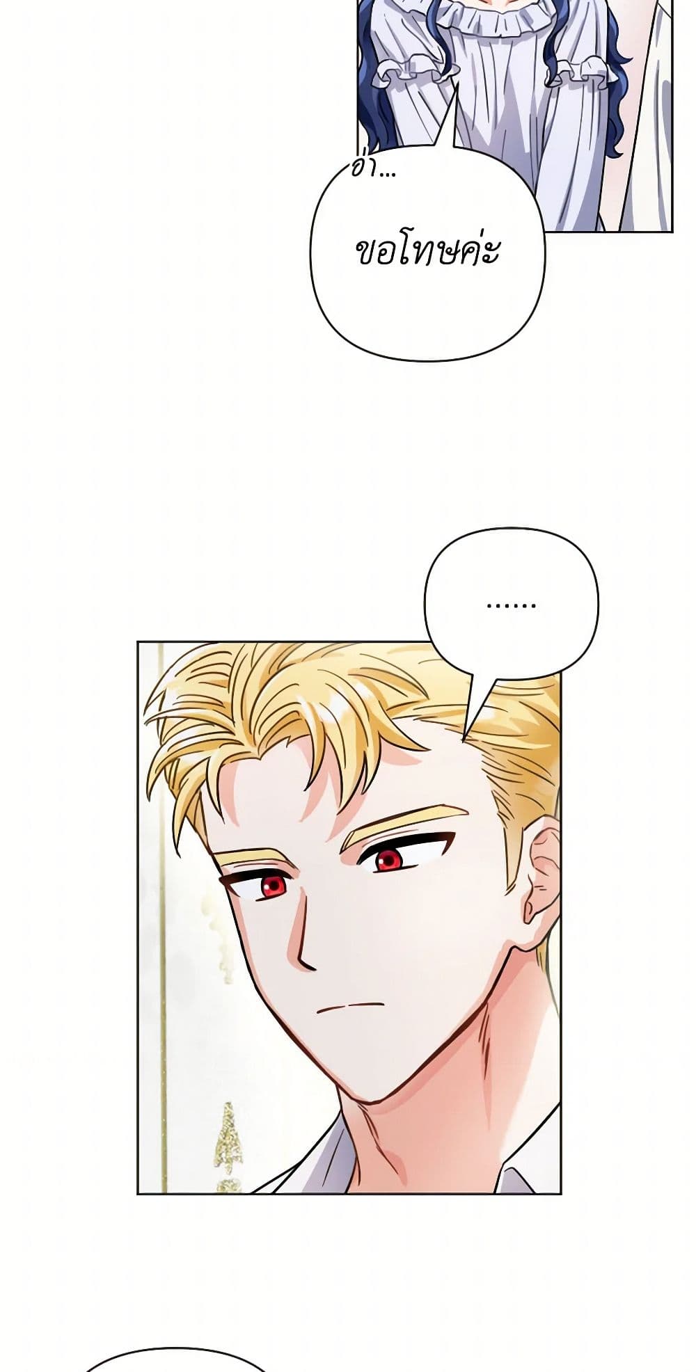 Prince, Why Are You Nice to Me page 45