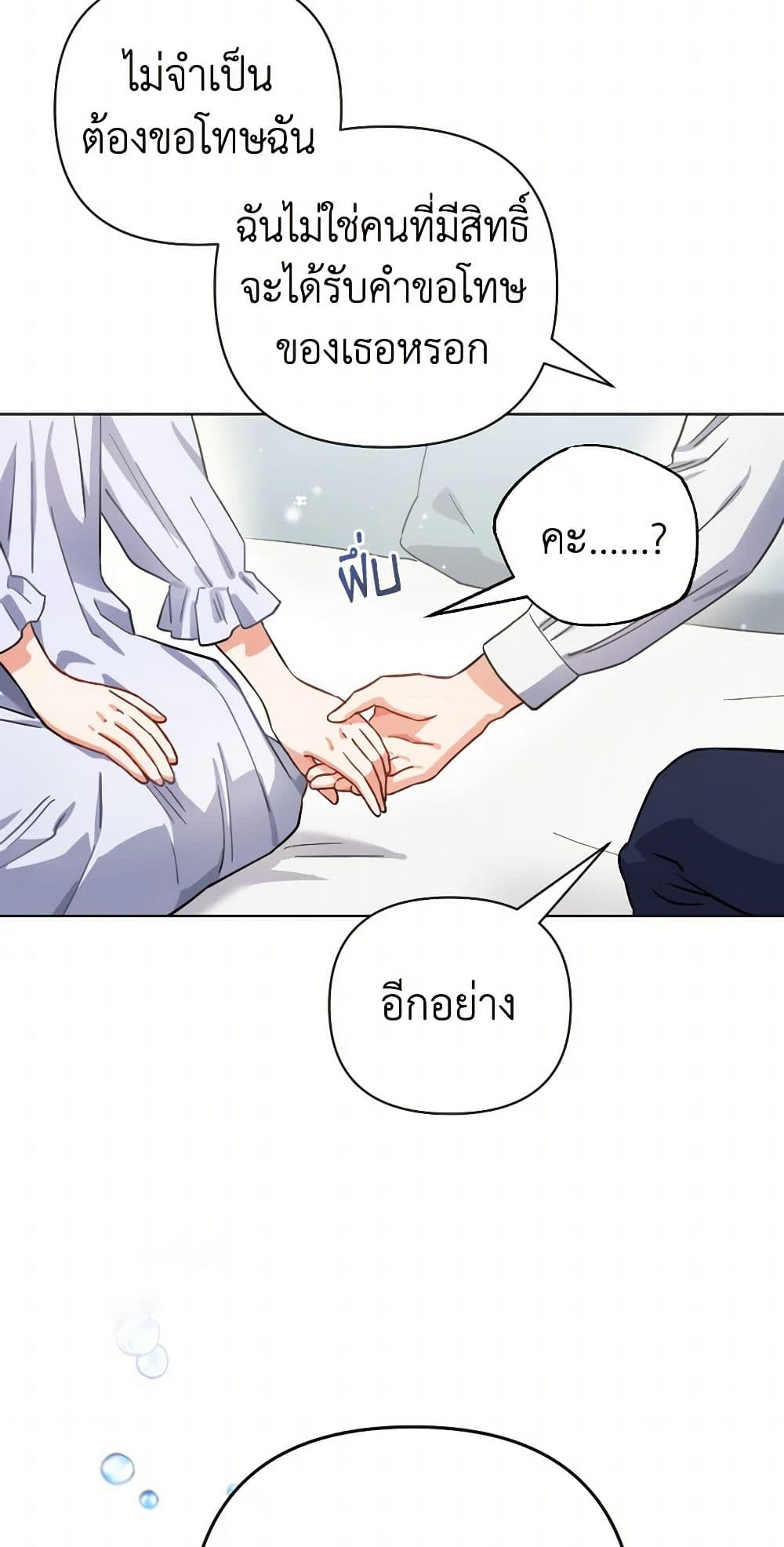 Prince, Why Are You Nice to Me page 46