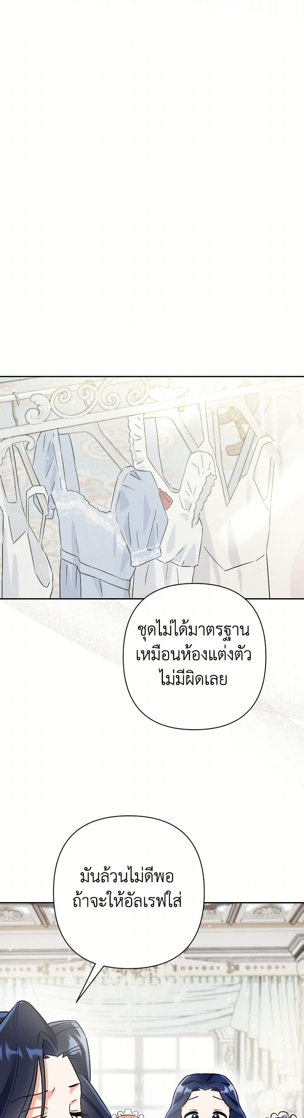 Prince, Why Are You Nice to Me page 4