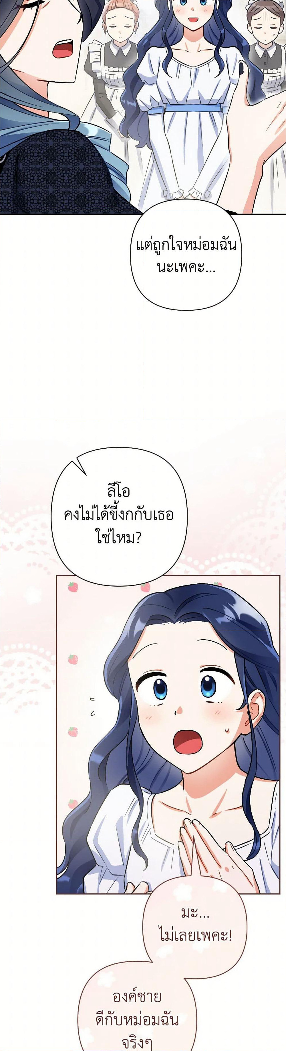 Prince, Why Are You Nice to Me page 5